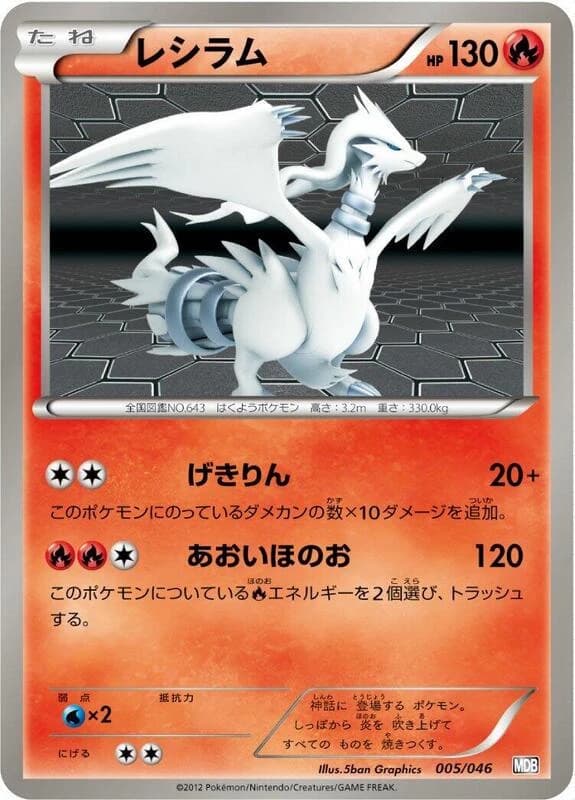 Reshiram