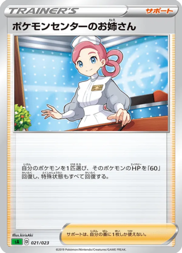 Pokemon Center Lady  (Mirror Holofoil)