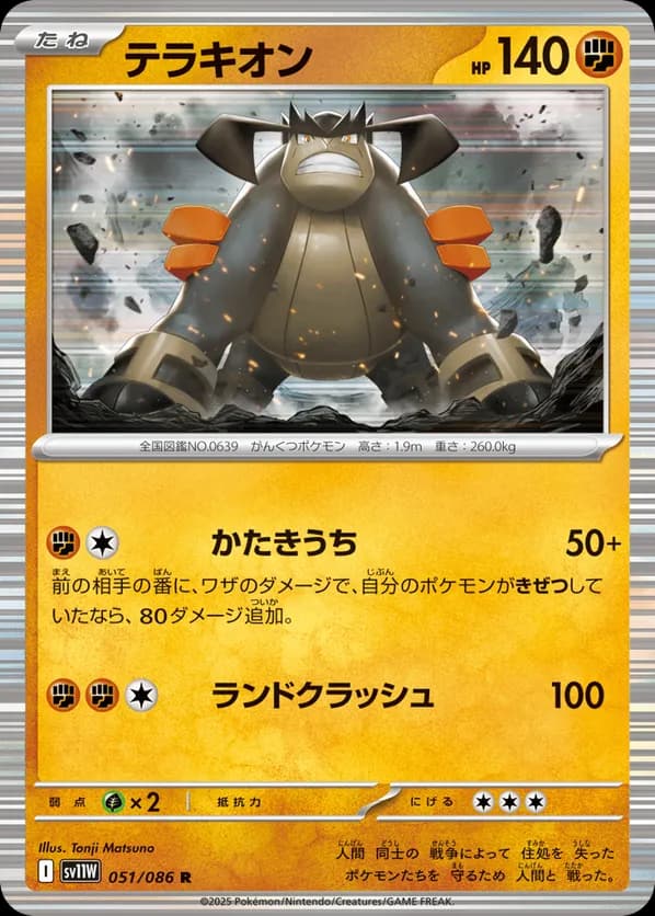 Terrakion - 051/086 (Master Ball Pattern)