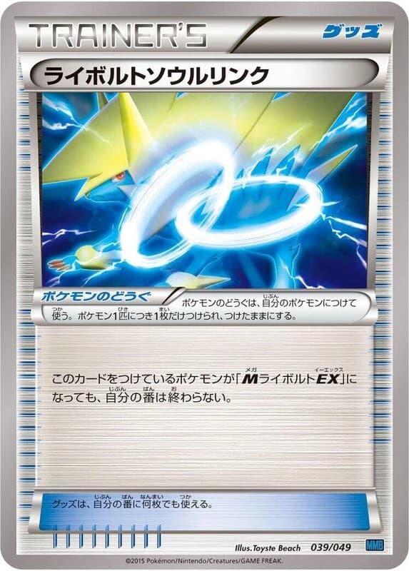 Kyogre Spirit Link