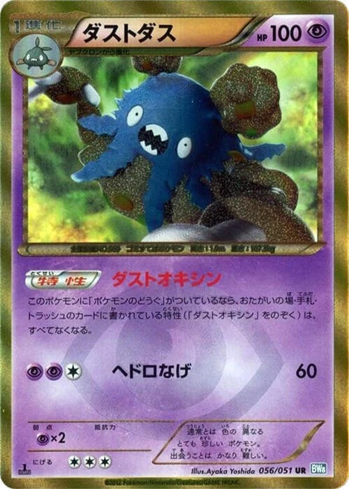 Garbodor