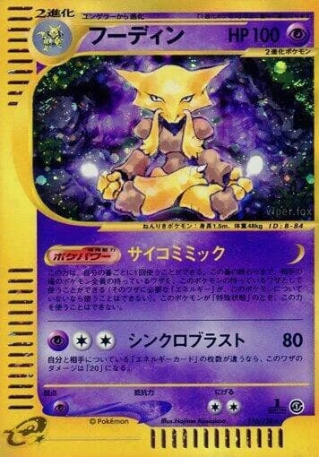 Alakazam - 116/128