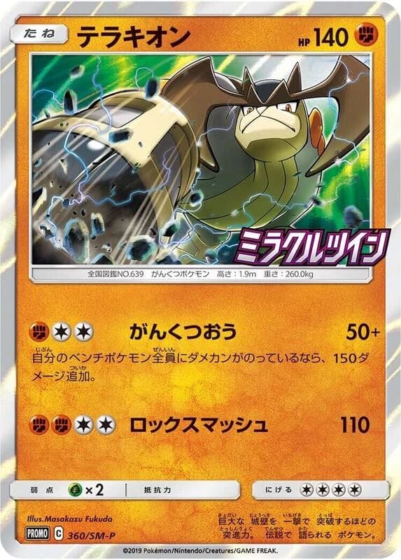 Terrakion - 360/SM-P