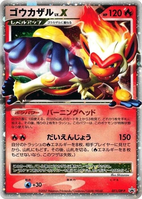 Infernape LV.X - 071/DP-P