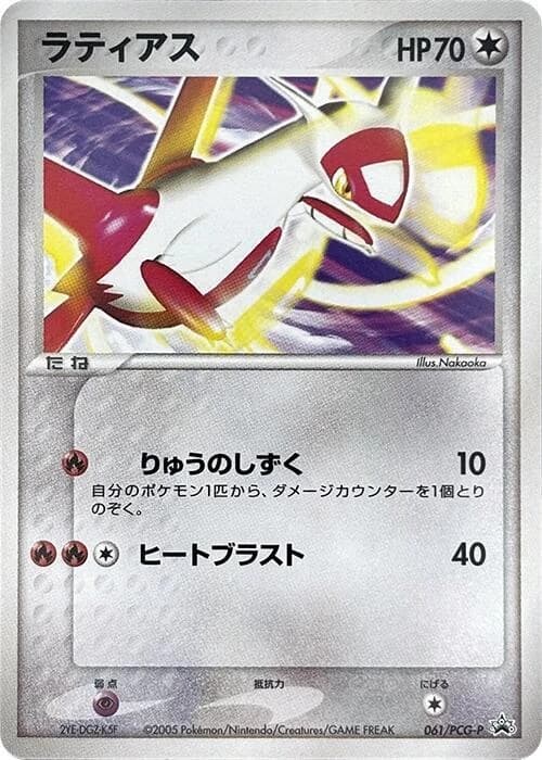Latias - 061/PCG-P