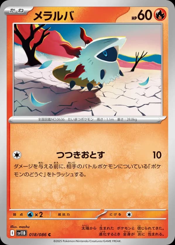 Larvesta - 018/086 (Master Ball Pattern)