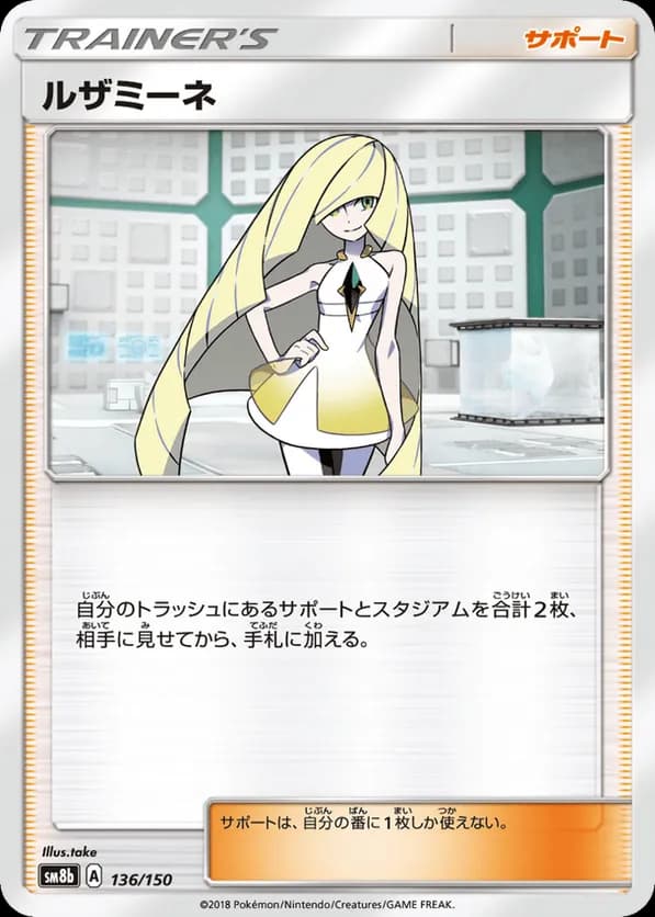 Lusamine (Mirror Holofoil)
