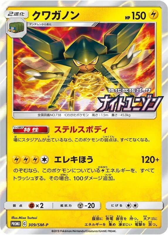 Vikavolt - 309/SM-P