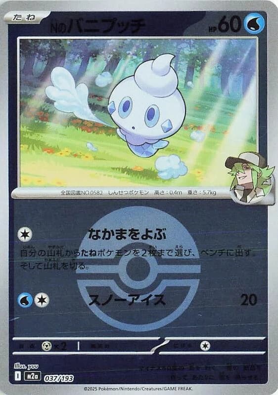 N's Vanillite (Poke Ball Pattern)