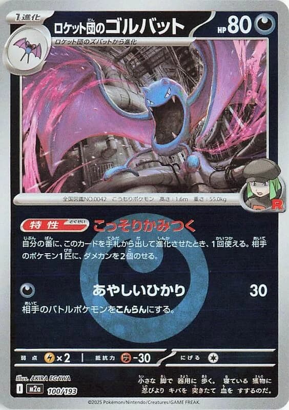 Team Rocket's Golbat (Energy Symbol Pattern)