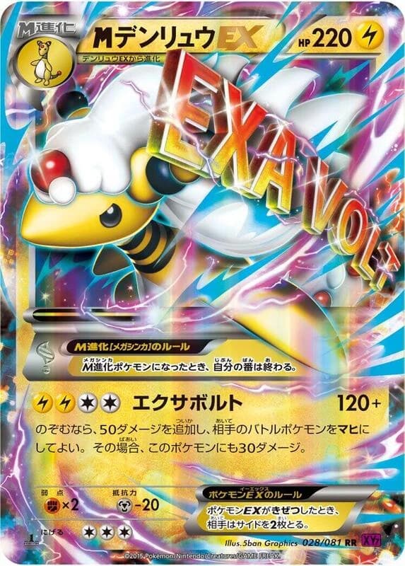 Mega Ampharos EX - 028/081