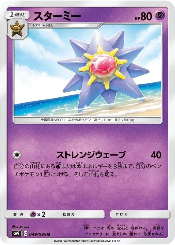 Starmie