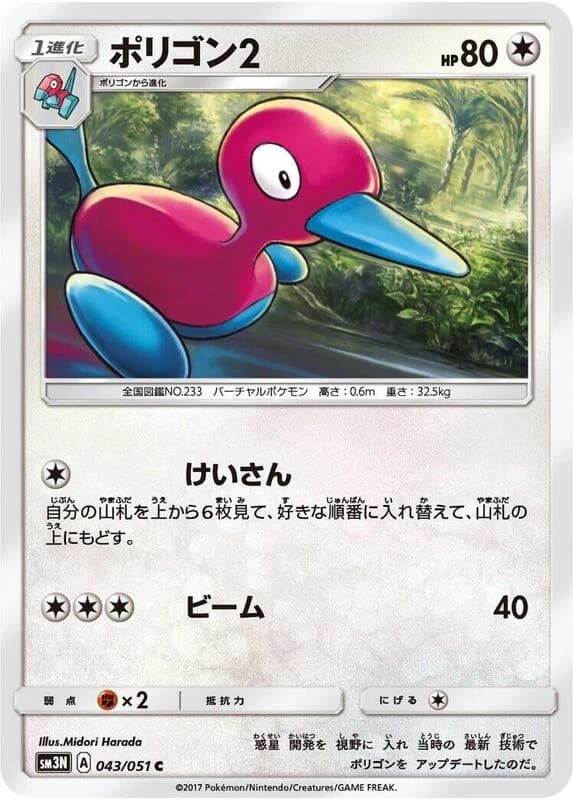 Porygon2