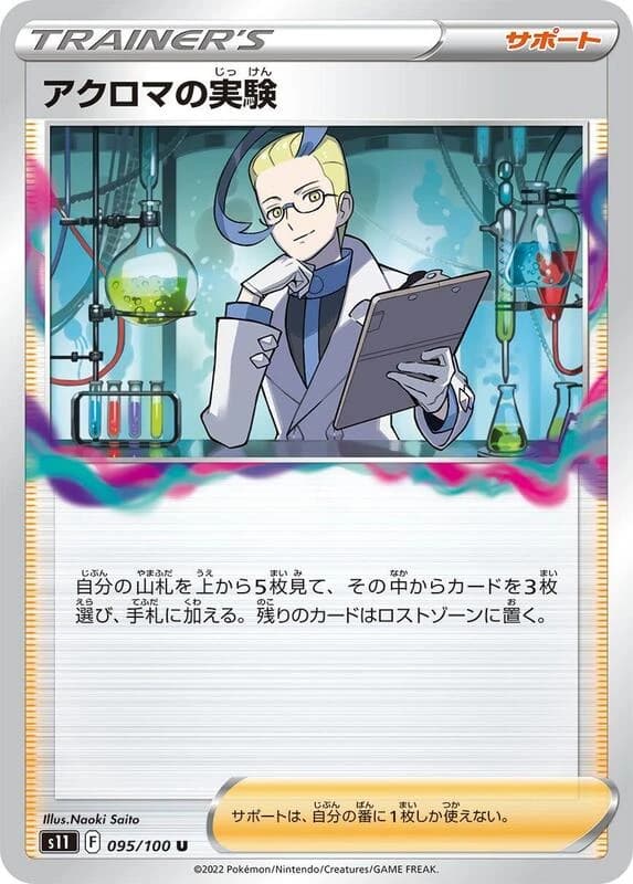 Colress's Experiment - 095/100