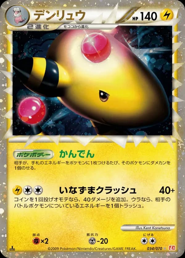 Ampharos (Mirror Holofoil) - 034/070