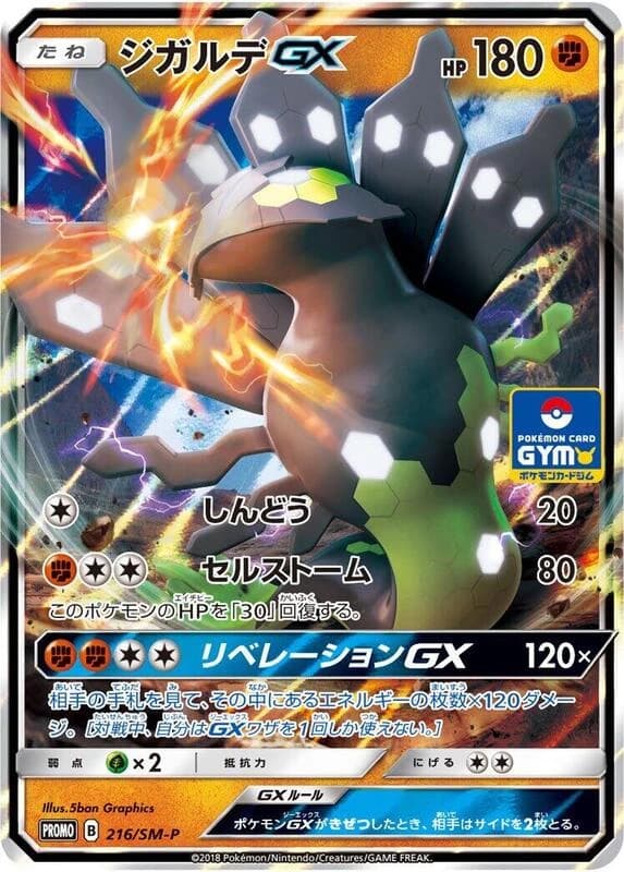 Zygarde GX - 216/SM-P