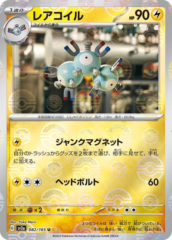 Magneton (Poke Ball Pattern)