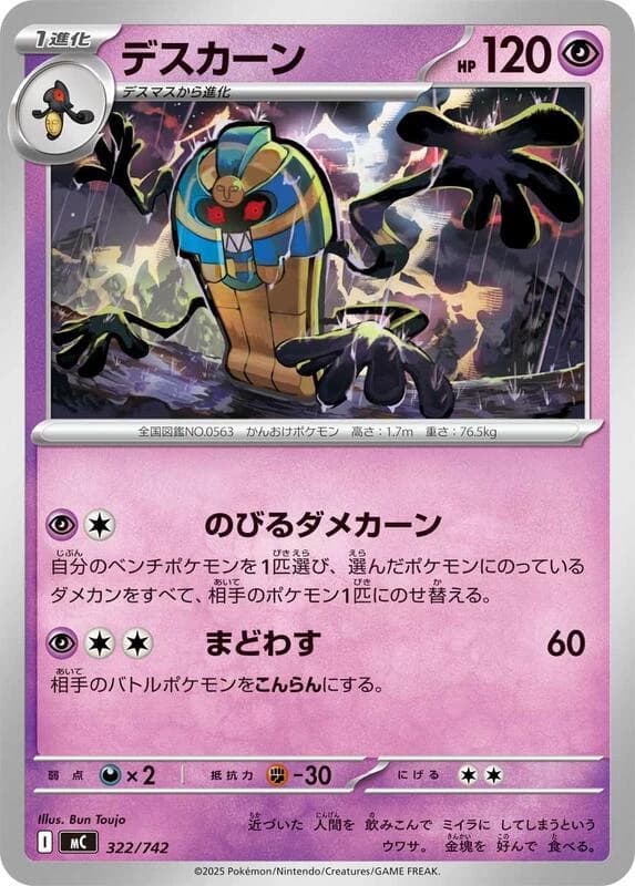 Cofagrigus - 322/742
