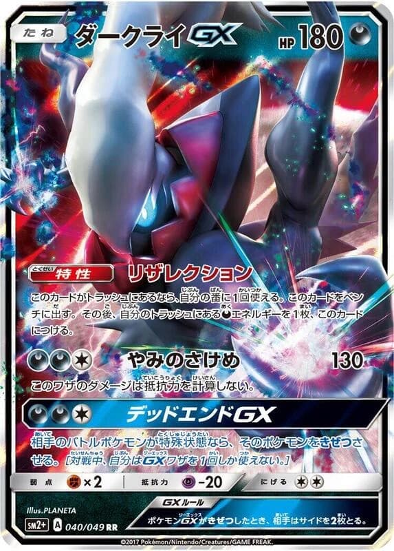 Darkrai GX - 040/049