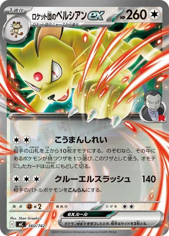 Team Rocket's Persian ex