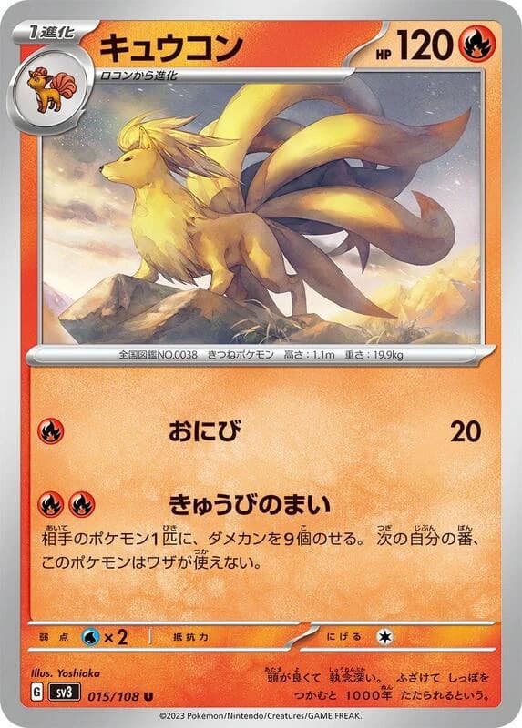 Ninetales - 015/108
