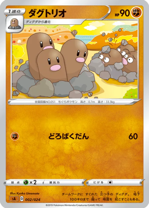 Dugtrio (Mirror Holofoil)