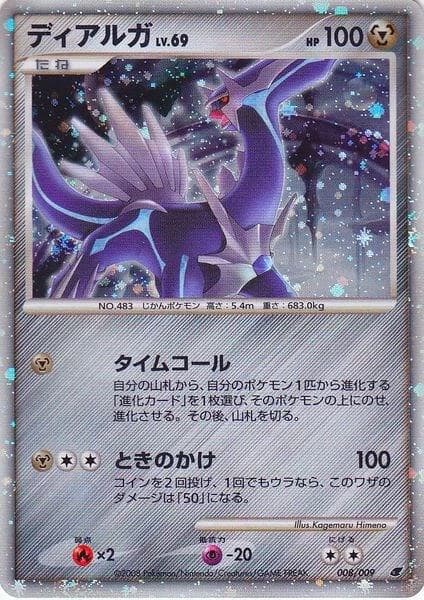 Dialga (Japanese 11th Movie Commemoration Set)