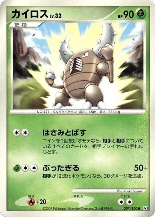 Pinsir