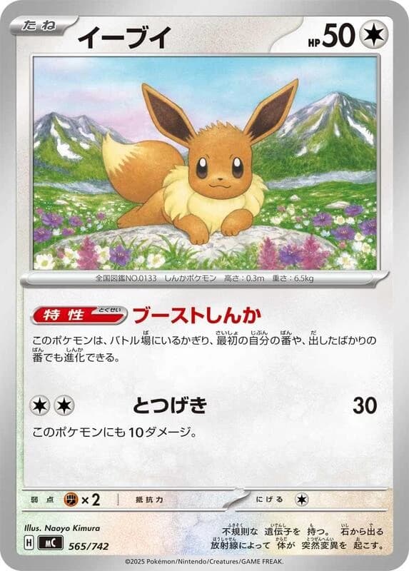 Eevee - 565/742