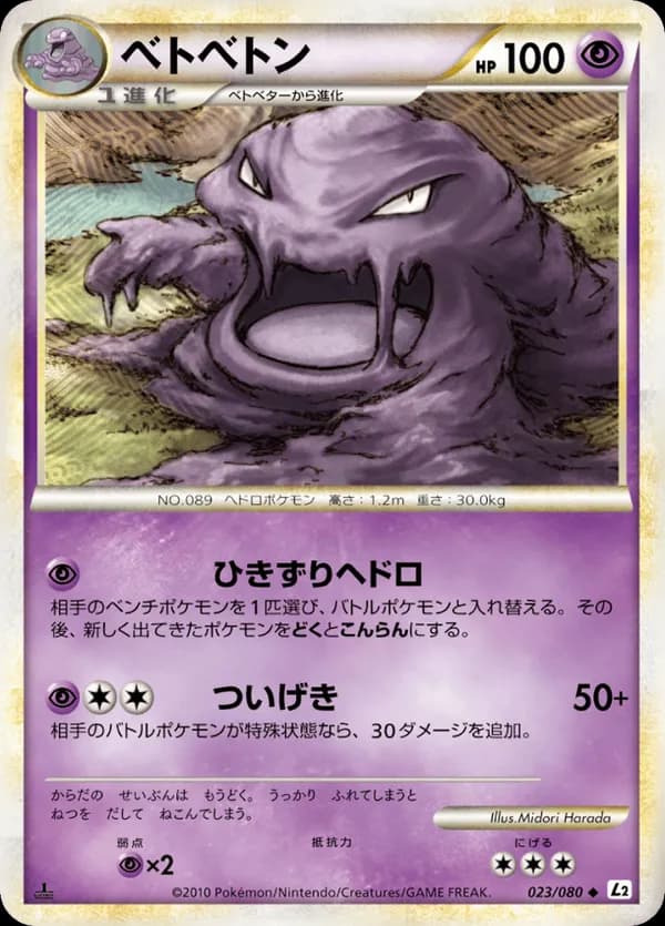 Muk (Reverse Holofoil)