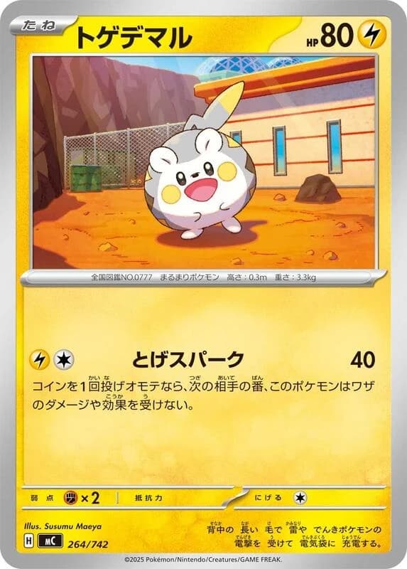 Togedemaru