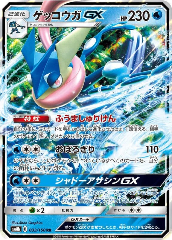 Greninja GX - 033/150