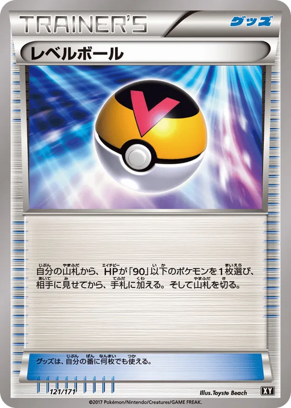 Level Ball (Mirror Holofoil)