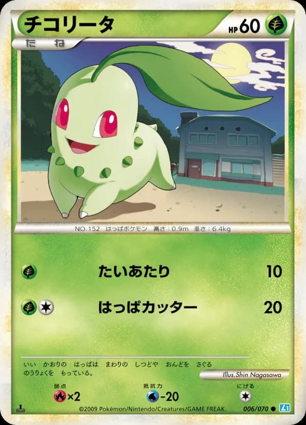 Chikorita (Mirror Holofoil)