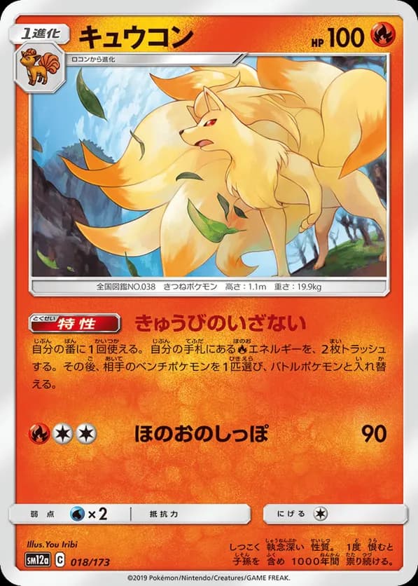 Ninetales (Mirror Holofoil)