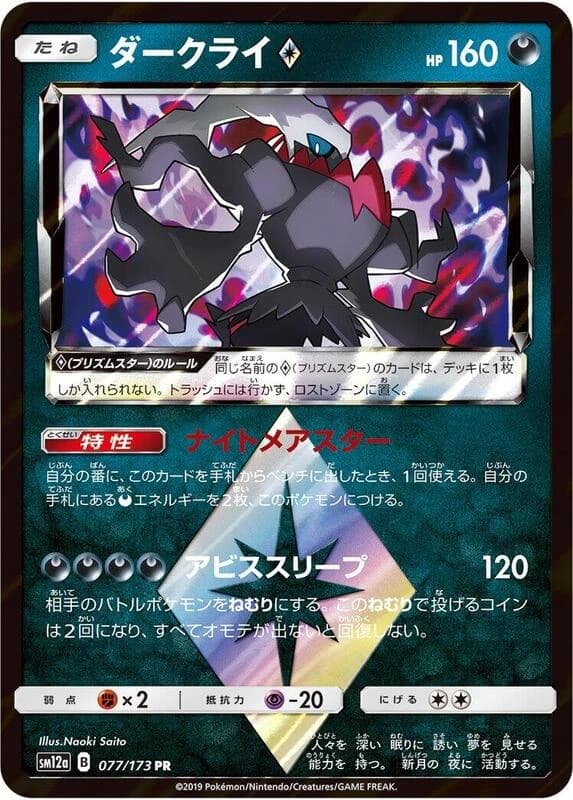 Darkrai Prism Star