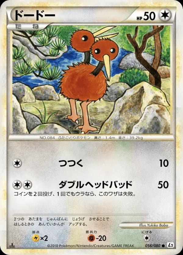 Doduo (Reverse Holofoil)