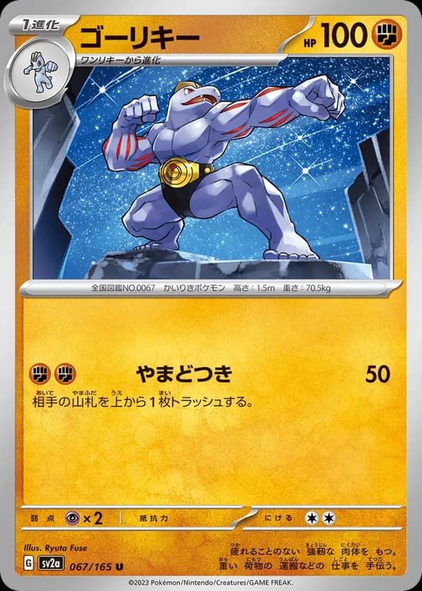 Machoke - 067/165 (Master Ball Pattern)