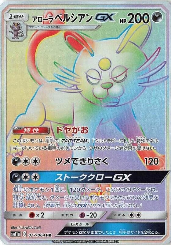 Alolan Persian GX - 077/064