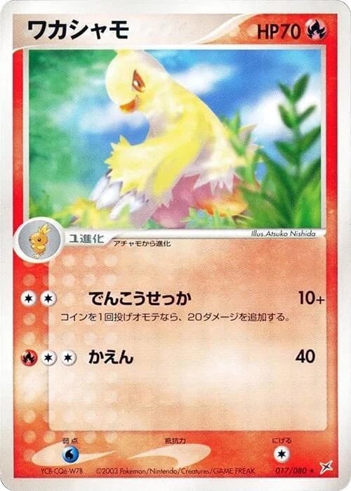 Combusken