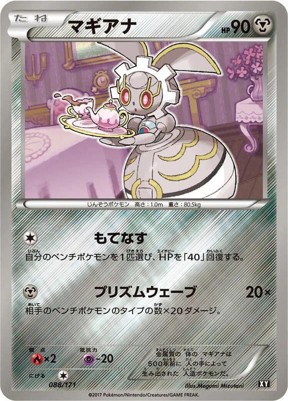 Magearna