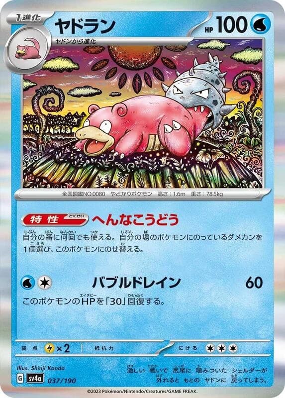 Slowbro - 037/190