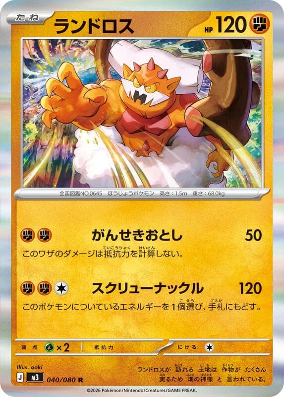 Landorus
