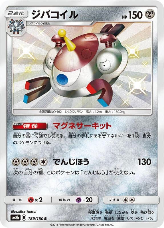 Magnezone - 189/150