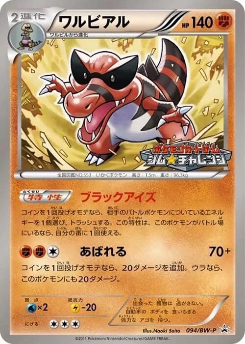 Krookodile - 094/BW-P