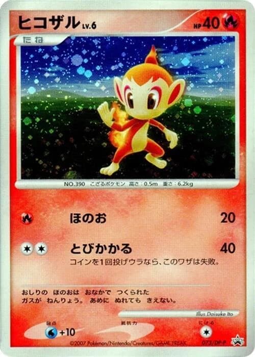 Chimchar - 073/DP-P