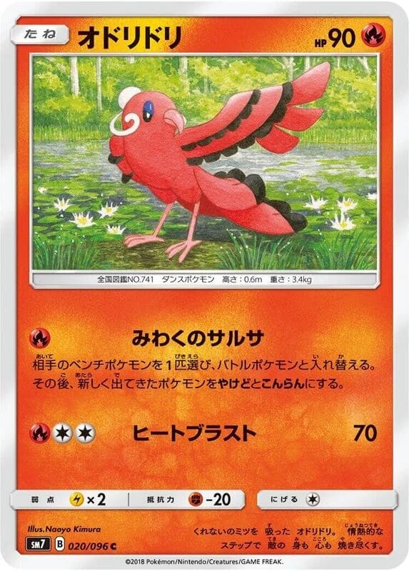 Oricorio - 020/096