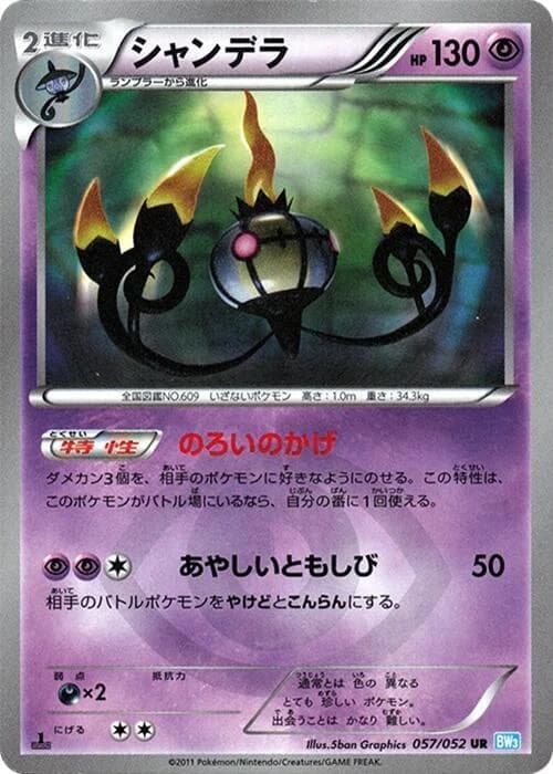 Chandelure - 057/052
