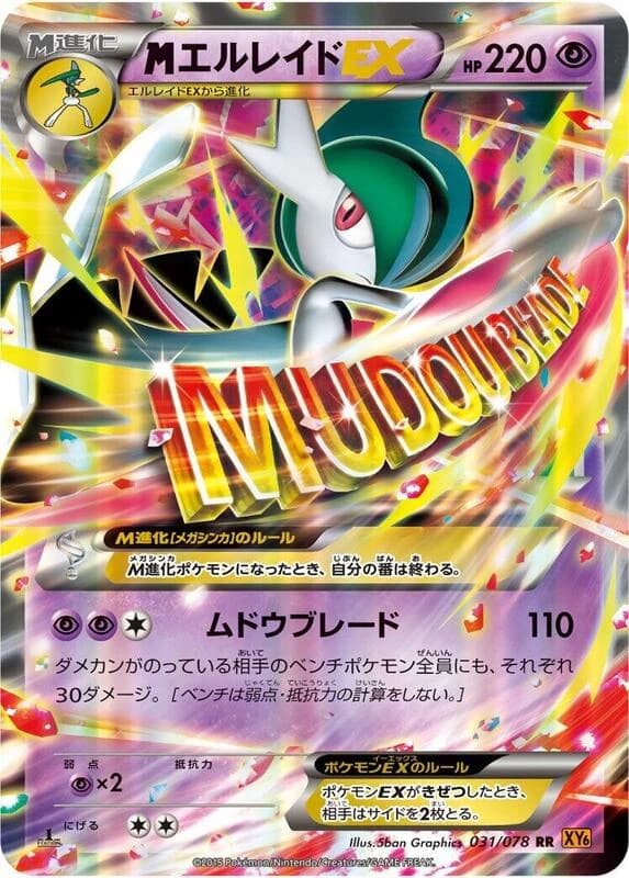 Mega Gallade EX - 031/078
