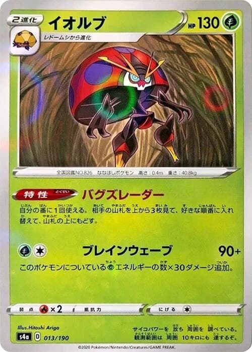 Orbeetle - 013/190 (Mirror Holofoil)
